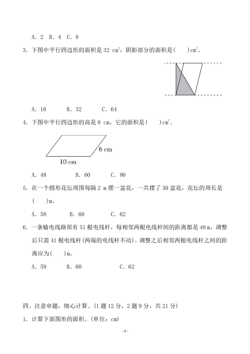 《五（上）人教版数学第七单元检测卷二_小学1-6年级全科全套_1-6年级全科上册_五年级_五年级上数学_A五年级数学（人教版）_人教数学五上单元测试》第3页预览