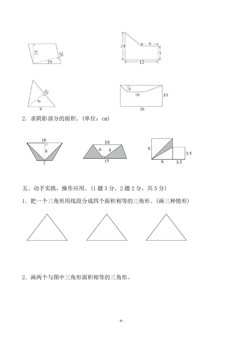 《五（上）人教版数学第七单元检测卷二_小学1-6年级全科全套_1-6年级全科上册_五年级_五年级上数学_A五年级数学（人教版）_人教数学五上单元测试》第4页预览