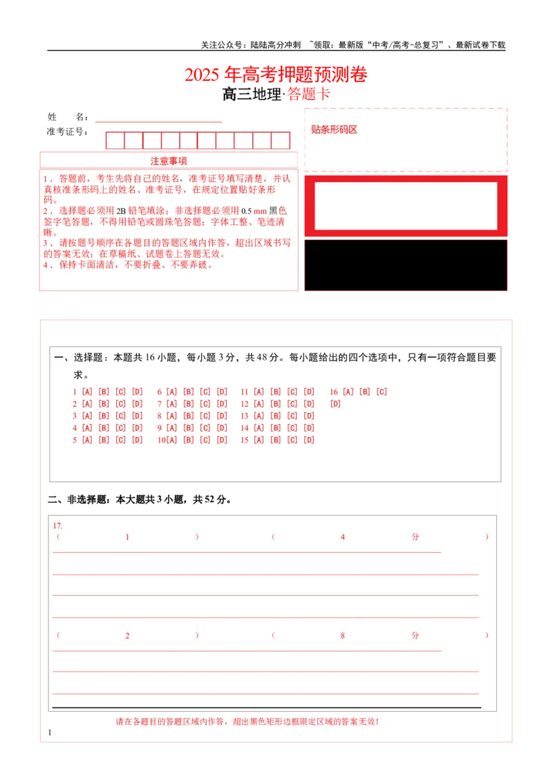 《地理（江西卷02）（答题卡）_07-地理-高考总复习_专项复习_2025年_2025年高考押题预测卷（多地区）地理》第1页预览
