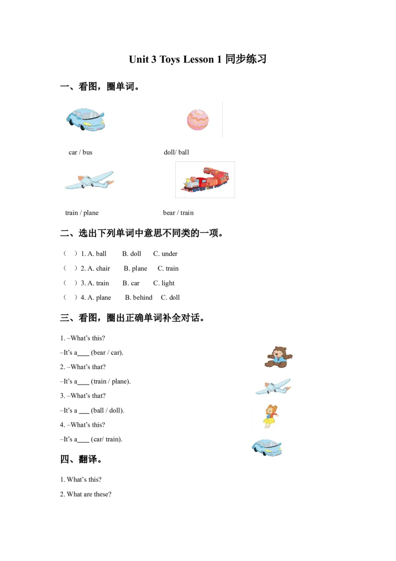 《Unit3ToysLesson1同步练习3_小学1-6年级全科全套_1-6年级全科下册_一年级_一年级下英语_人教新起点一年级英语下册_试卷_人教新起点一年级英语下册习题》第1页预览