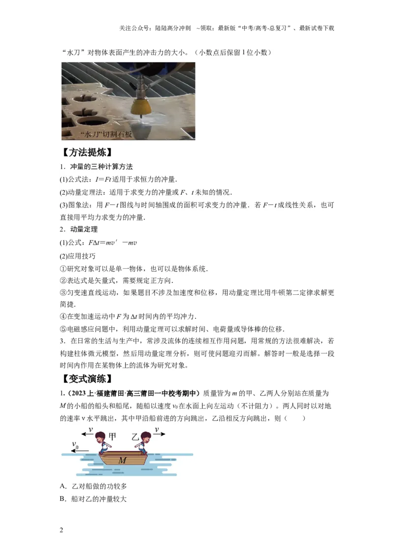《专题08动量与能量（原卷版）_04-物理-高考总复习_二轮复习_2024年_2024高考物理二轮复习热点题型归纳与变式演练解题_资料》第2页预览