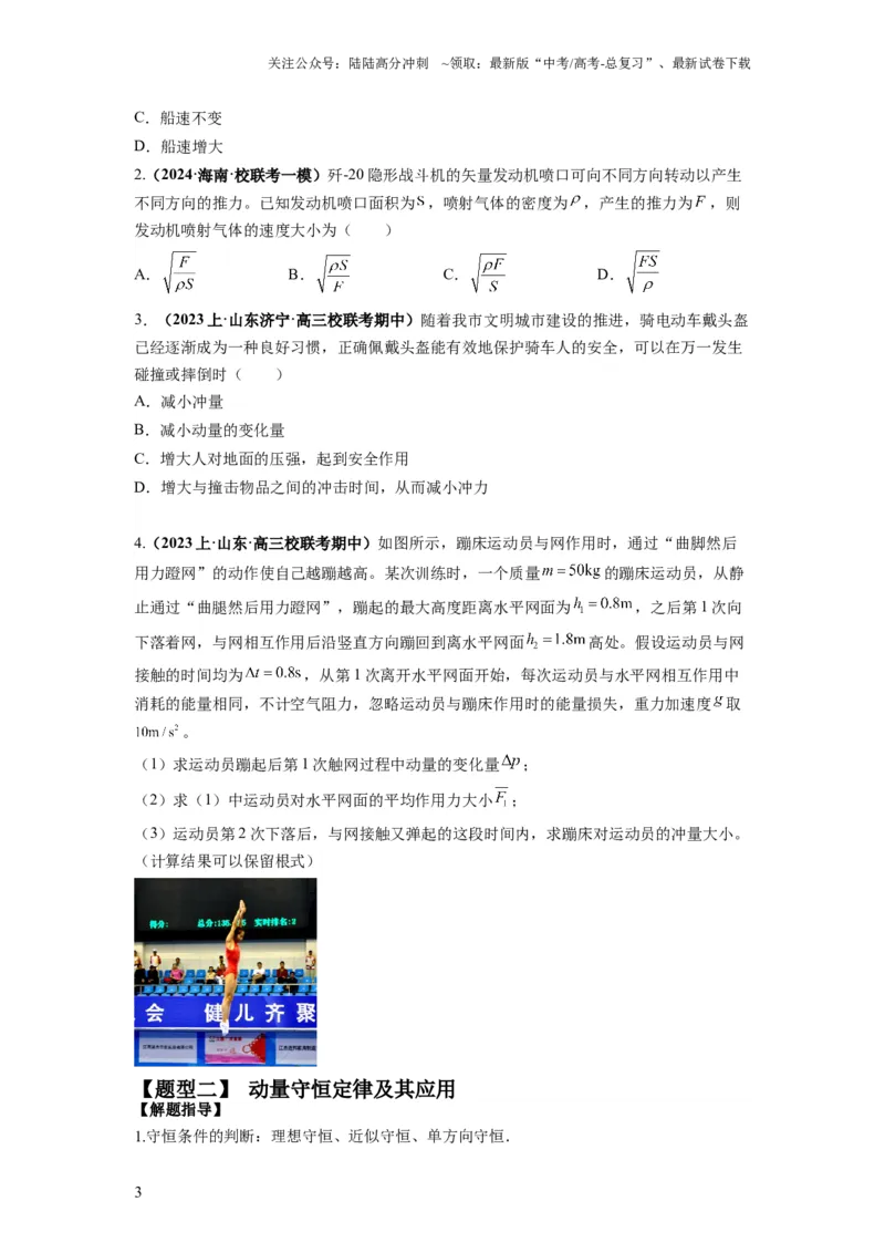 《专题08动量与能量（原卷版）_04-物理-高考总复习_二轮复习_2024年_2024高考物理二轮复习热点题型归纳与变式演练解题_资料》第3页预览