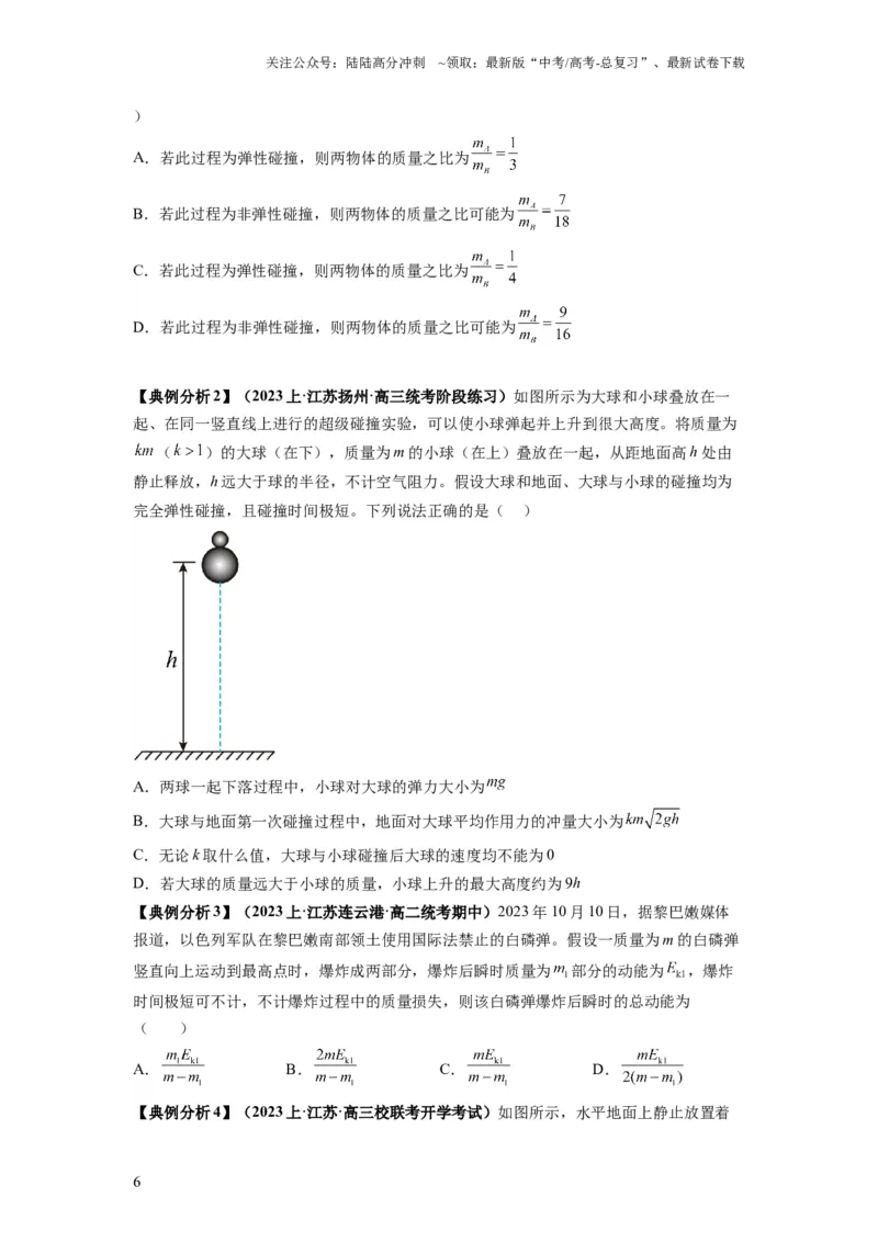 《专题08动量与能量（原卷版）_04-物理-高考总复习_二轮复习_2024年_2024高考物理二轮复习热点题型归纳与变式演练解题_资料》第6页预览