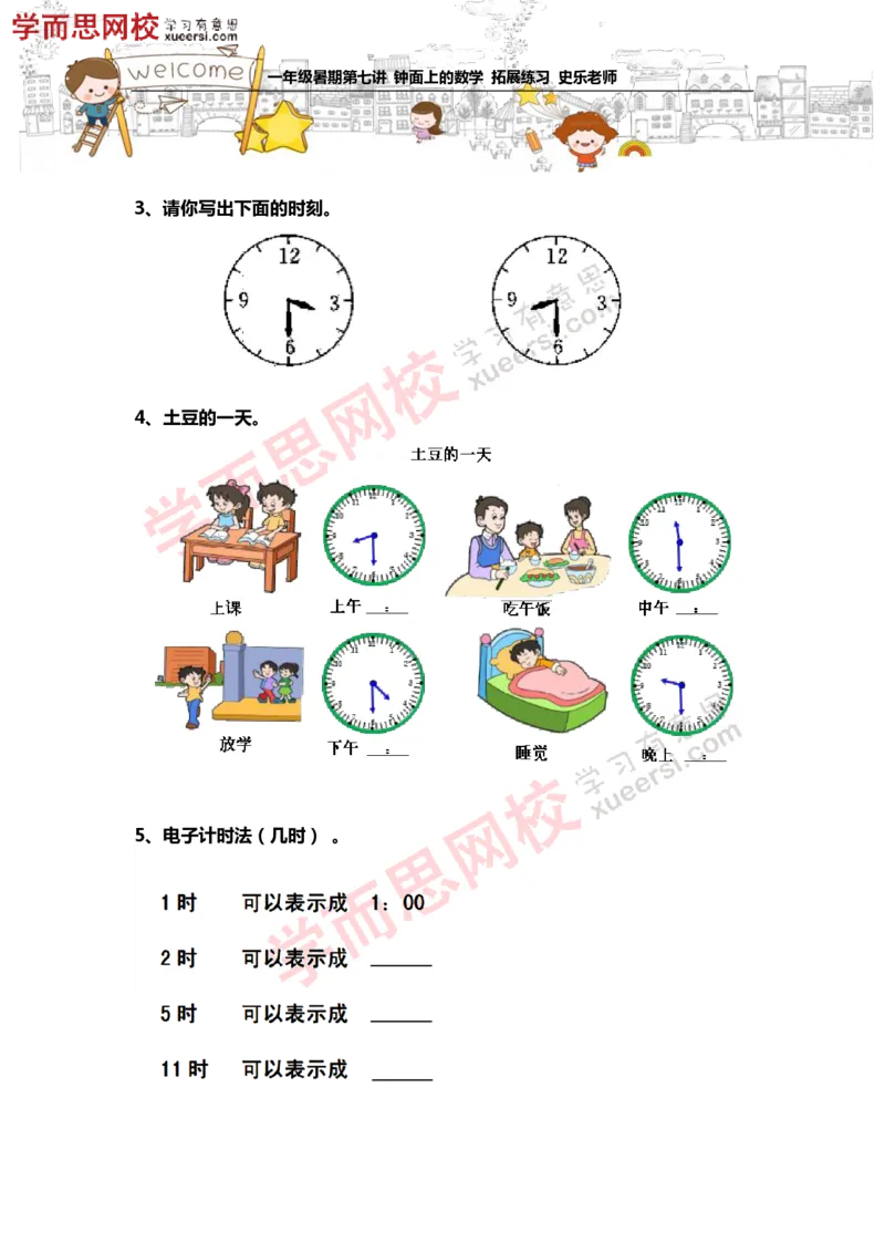 《史乐一年级—暑期—07钟面上的数学—拓展题目_小学1-6年级全科全套_2024更新专题_小学奥数专题资料_7、精品课程合集_学而思小学1-6年级奥数竞赛班视频课程285讲_第07讲：钟面上的数学》第2页预览