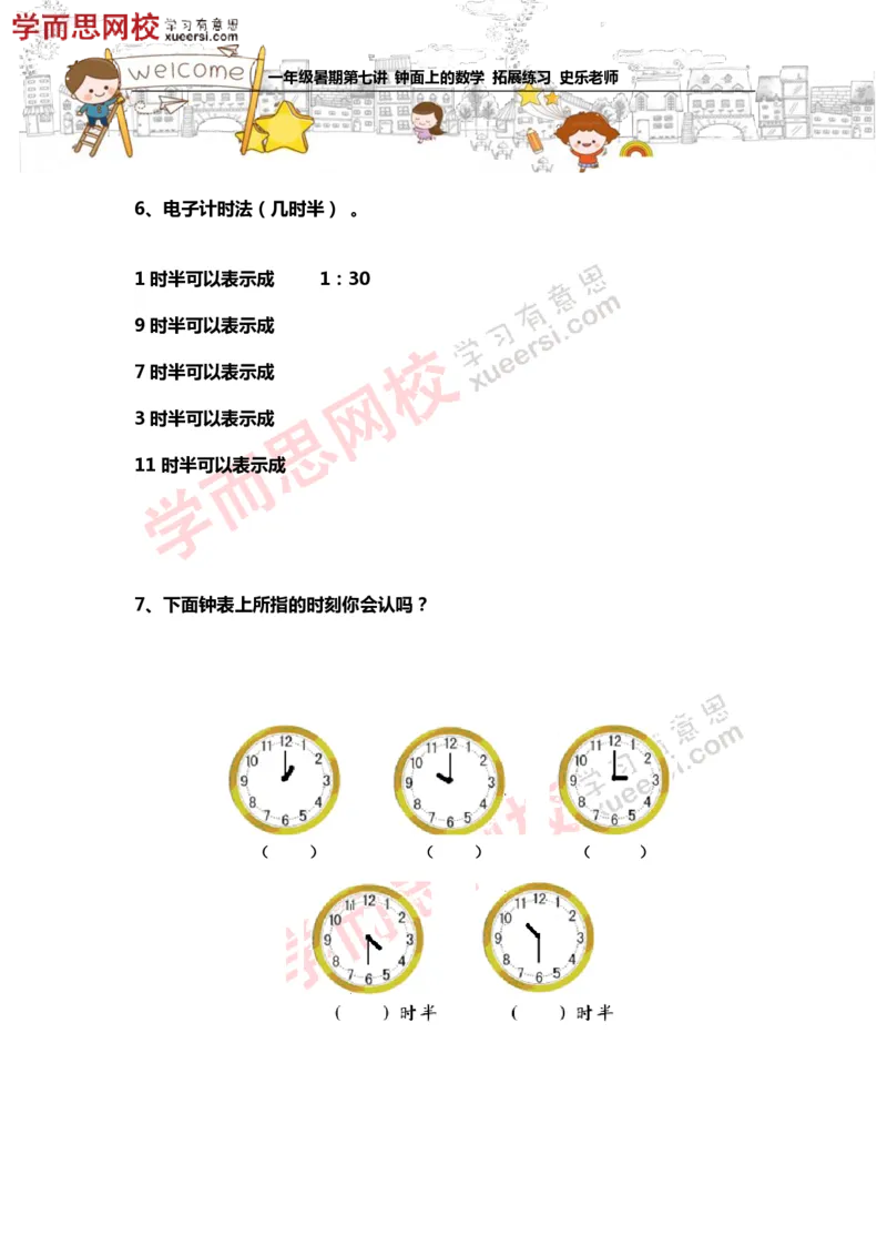 《史乐一年级—暑期—07钟面上的数学—拓展题目_小学1-6年级全科全套_2024更新专题_小学奥数专题资料_7、精品课程合集_学而思小学1-6年级奥数竞赛班视频课程285讲_第07讲：钟面上的数学》第3页预览