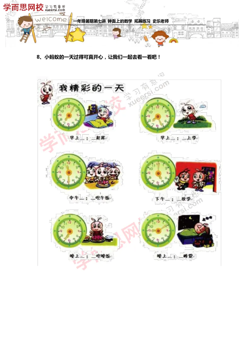 《史乐一年级—暑期—07钟面上的数学—拓展题目_小学1-6年级全科全套_2024更新专题_小学奥数专题资料_7、精品课程合集_学而思小学1-6年级奥数竞赛班视频课程285讲_第07讲：钟面上的数学》第4页预览