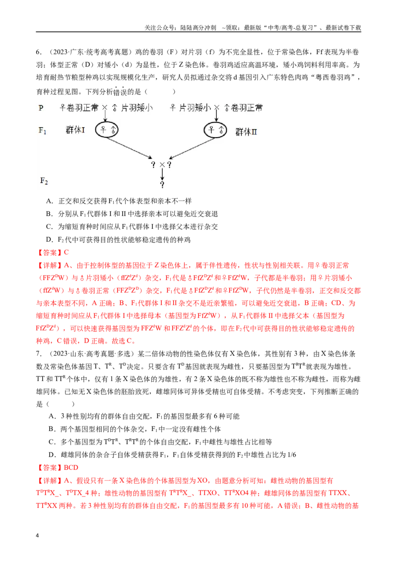 《专题13伴性遗传和人类遗传病（解析版）_06-生物-高考总复习_专项复习_2024年_2024年新高考生物复习热点考点真题模拟题必刷题练_资料》第4页预览