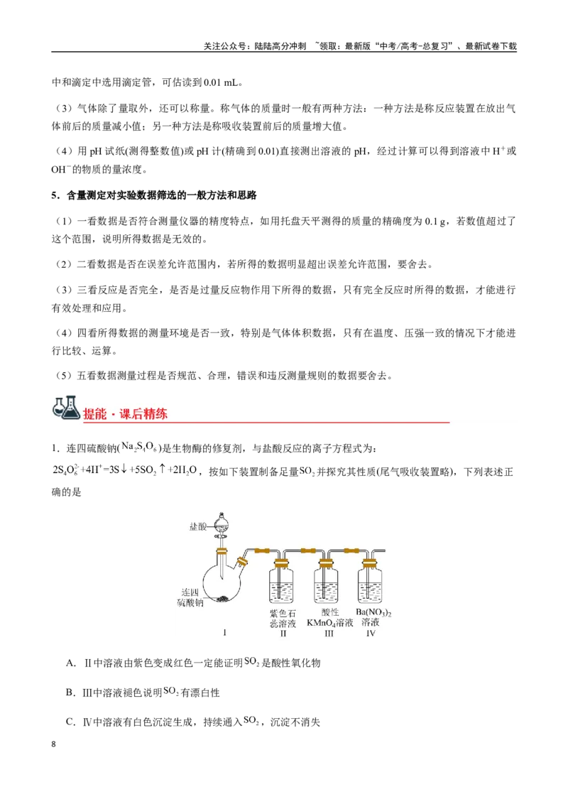 《考点69探究型综合实验（学生版）（新教材新高考）_05-化学-高考总复习_一轮复习_2025年_2025年高考化学一轮·考点讲义练习复习讲义（新教材新高考）_资料》第8页预览