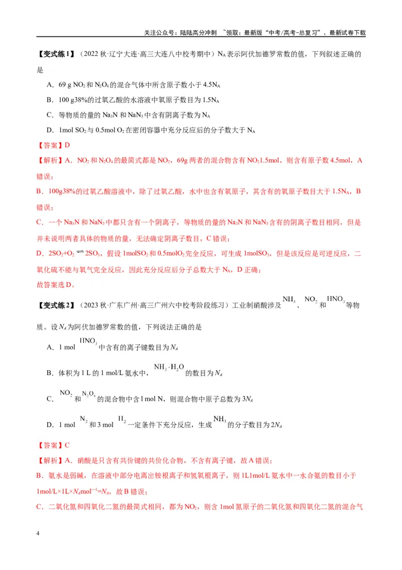 《第25讲化学平衡状态（讲义）-（解析版）_05-化学-高考总复习_一轮复习_2024年_2024年高考化学大一轮复习卓越讲义_资料》第4页预览