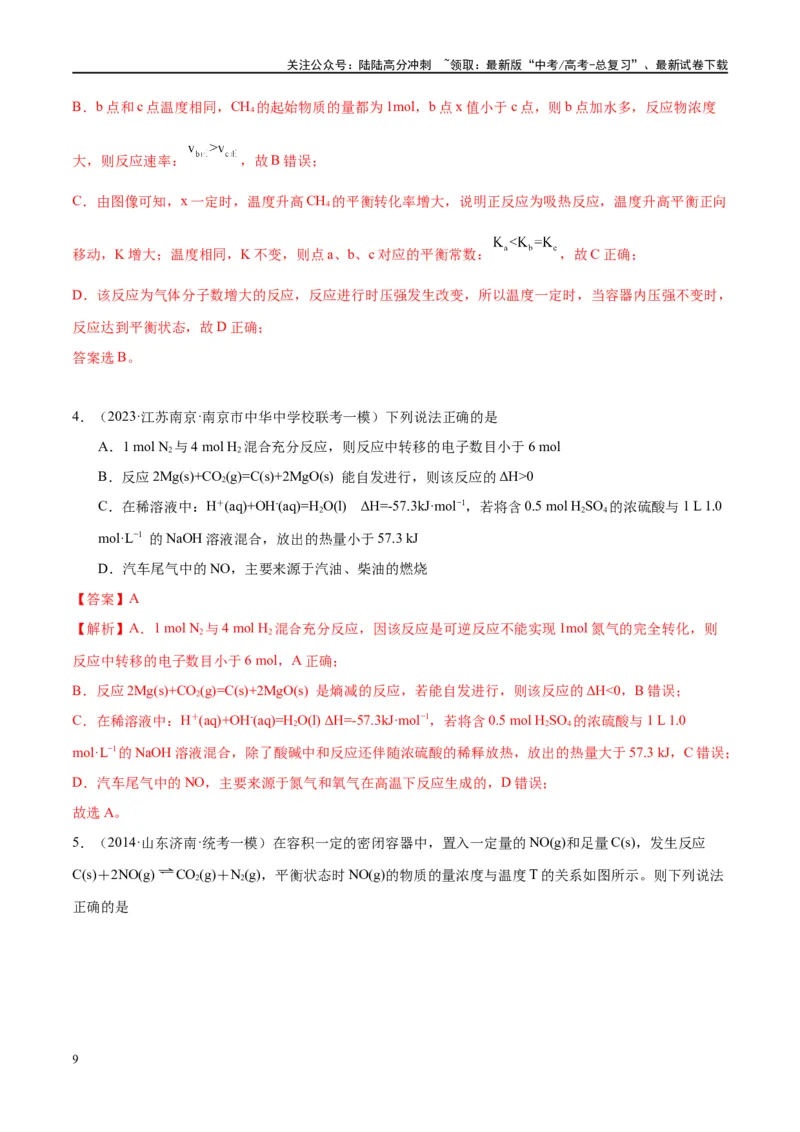 《第25讲化学平衡状态（讲义）-（解析版）_05-化学-高考总复习_一轮复习_2024年_2024年高考化学大一轮复习卓越讲义_资料》第9页预览