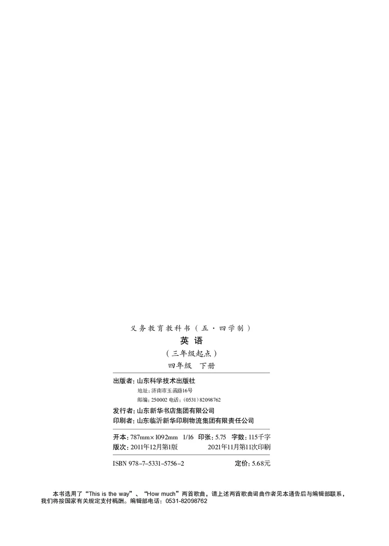 《义务教育教科书（五·四学制）英语四年级下册_小学1-6年级全科全套_2025更新专题（含教材）_寒假预复习必备资料2024新版小学教材电子版_小学英语_鲁科版五四制》第3页预览