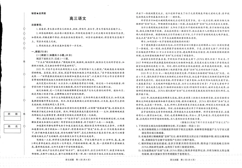 《4月28-29日高三内部练语文_2024-2027高三（6-6月题库）_2026年05月高三试卷_260502河南省青桐鸣2026届4月28-29日高三质检内部练（全科）》第1页预览