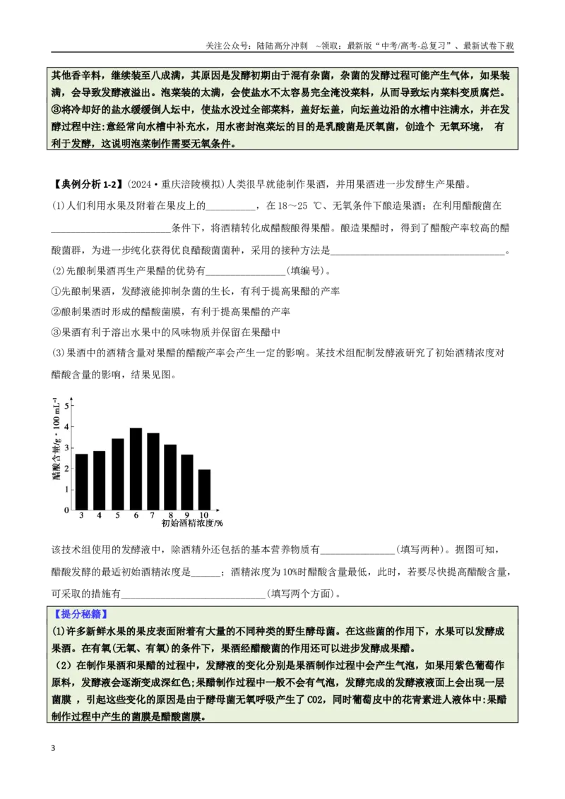 《专题10生物技术与工程（原卷版）_06-生物-高考总复习_二轮复习_2025年_2025年高考生物二轮热点题型归纳与变式演练（新高考通用）》第3页预览
