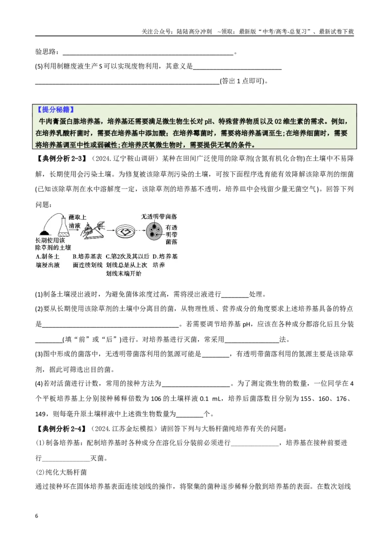 《专题10生物技术与工程（原卷版）_06-生物-高考总复习_二轮复习_2025年_2025年高考生物二轮热点题型归纳与变式演练（新高考通用）》第6页预览