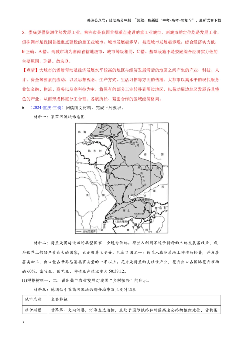 《专题18区域联系与区域发展（全国通用）（解析版）_07-地理-高考总复习_专项复习_2025年_2024年高考三模试题分类汇编（全国卷专用）_资料_1-全国通用》第3页预览