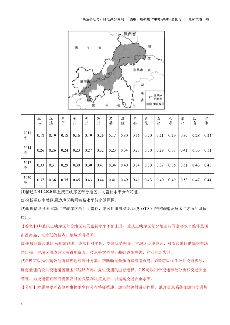 《专题18区域联系与区域发展（全国通用）（解析版）_07-地理-高考总复习_专项复习_2025年_2024年高考三模试题分类汇编（全国卷专用）_资料_1-全国通用》第6页预览