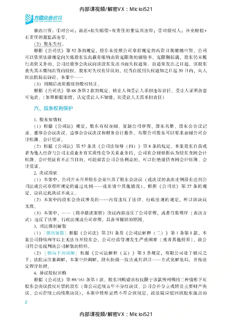 《26商法考前必背金句_2026法考主观_2026法考主观_05.2026ZH法考考前必背金句》第2页预览