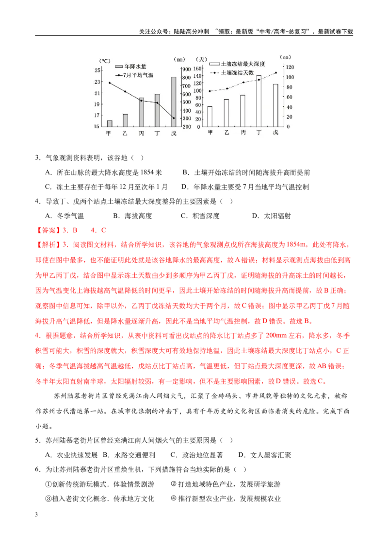 《信息必刷卷03（广东专用）（教师版）_07-地理-高考总复习_专项复习_2025年_2025年高考考前必刷题（多地区）地理_2025年高考地理考前必刷卷（广东专用）5套》第3页预览