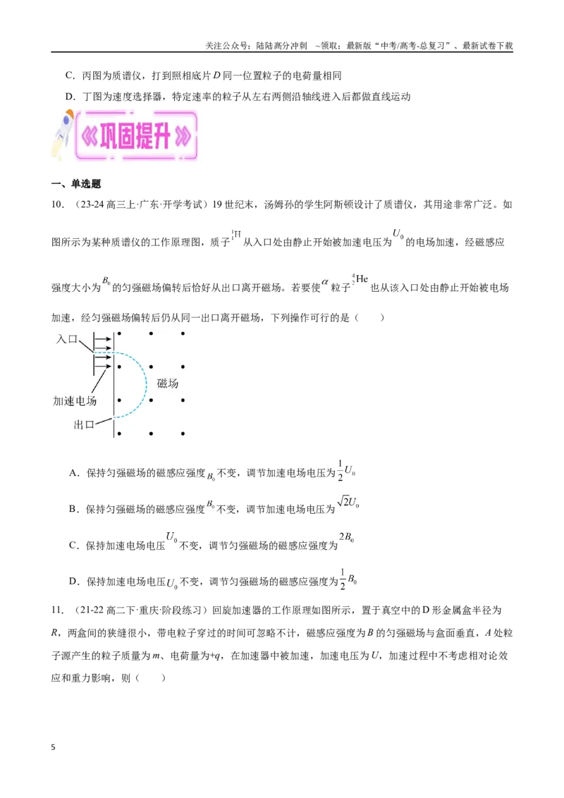 《专题07带电粒子在电磁场中的运动（原卷版）_04-物理-高考总复习_专项复习_2024年_2024年高考物理考点冲刺专练_资料_1-资料》第5页预览