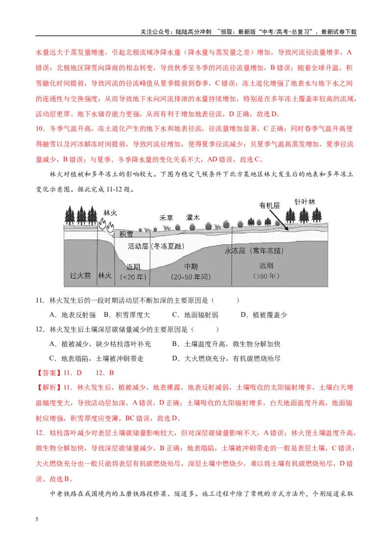 《地理（河北卷）（全解全析）_07-地理-高考总复习_专项复习_2025年_2025年高考第一二三次模拟卷（多地区）地理_2025年高考地理第一次模拟卷23套》第5页预览