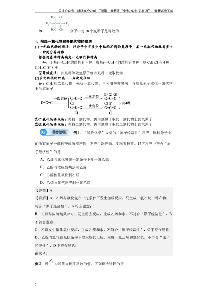 《第33讲甲烷及烷烃-（学生版）_05-化学-高考总复习_一轮复习_2024年_2024年高考化学精准一轮复习讲义_资料》第7页预览