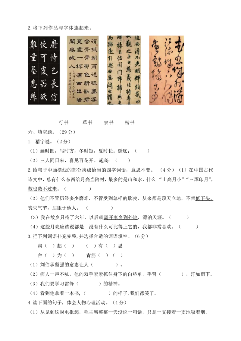 《五（下）语文期末真题测试卷.7_小学1-6年级全科全套_1-6年级全科下册_五年级_五年级下语文_语文单元+期中+期末试卷》第3页预览