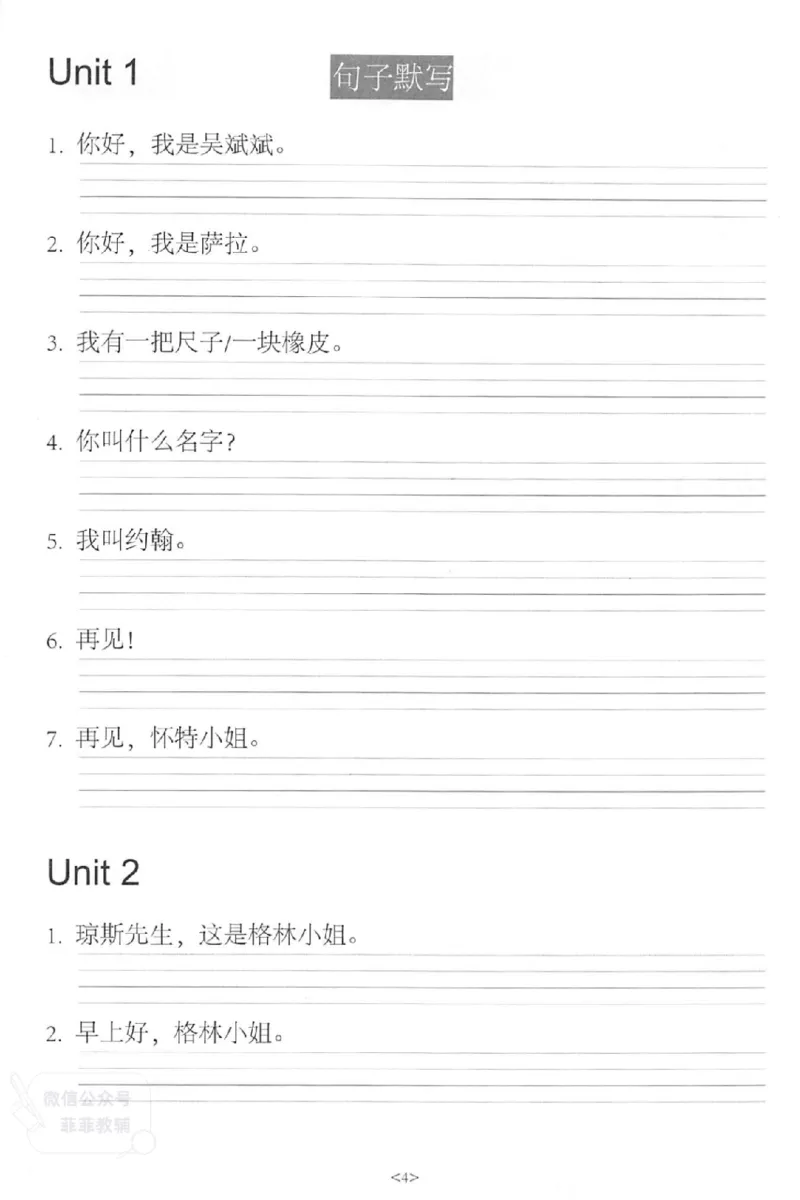 《《易蓓默写100》小学英语词汇-英语3年级上册（PEP）_小初高学习资料合集（每天更新）_易蓓默写100小学英语词汇》第10页预览