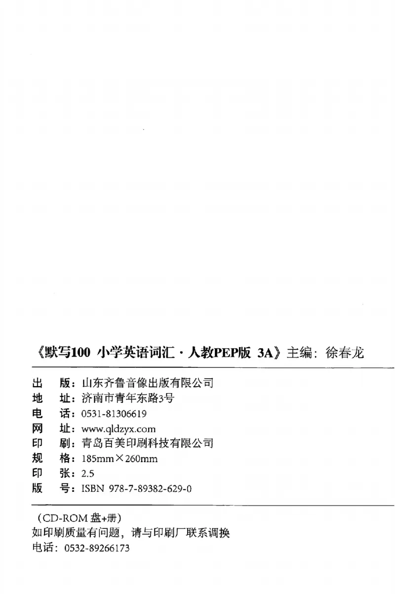 《《易蓓默写100》小学英语词汇-英语3年级上册（PEP）_小初高学习资料合集（每天更新）_易蓓默写100小学英语词汇》第3页预览
