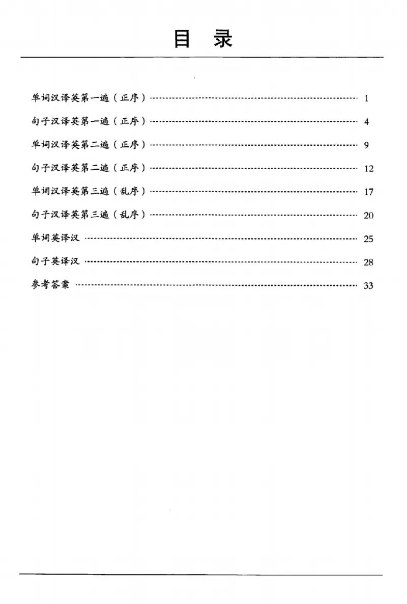 《《易蓓默写100》小学英语词汇-英语3年级上册（PEP）_小初高学习资料合集（每天更新）_易蓓默写100小学英语词汇》第4页预览