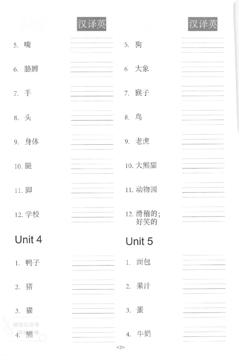 《《易蓓默写100》小学英语词汇-英语3年级上册（PEP）_小初高学习资料合集（每天更新）_易蓓默写100小学英语词汇》第8页预览