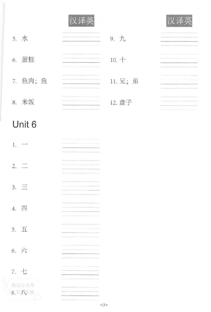 《《易蓓默写100》小学英语词汇-英语3年级上册（PEP）_小初高学习资料合集（每天更新）_易蓓默写100小学英语词汇》第9页预览