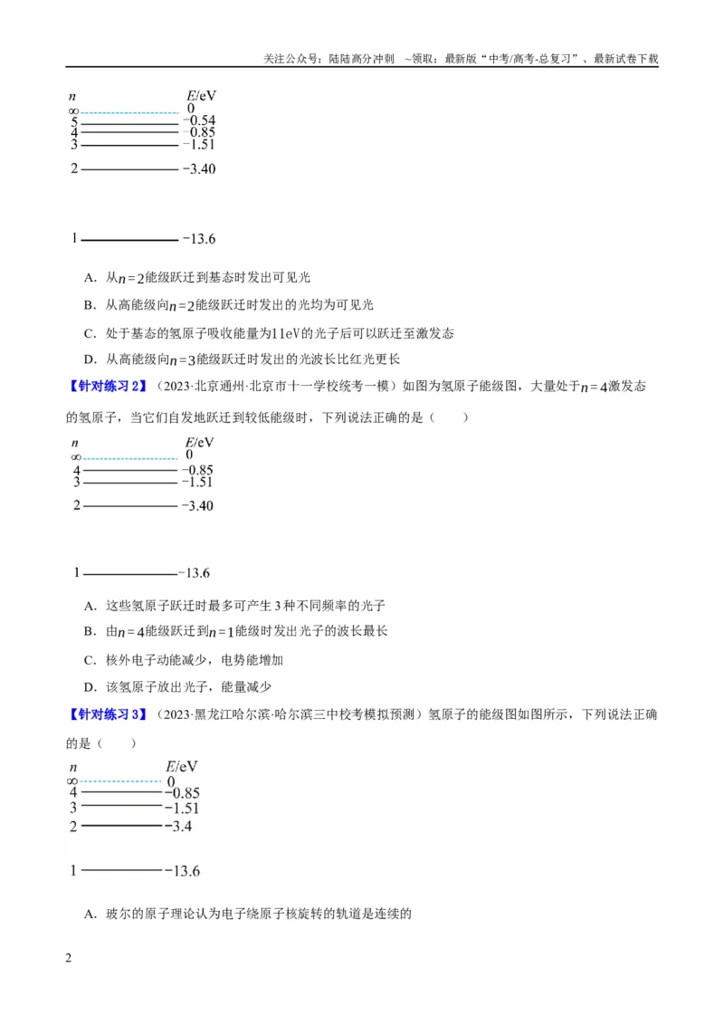 《专题13光电效应及原子结构模型（分层练）（原卷版）_04-物理-高考总复习_二轮复习_2024年_2024年高考物理二轮复习高频考点追踪与预测（新高考专用）_分层练》第2页预览