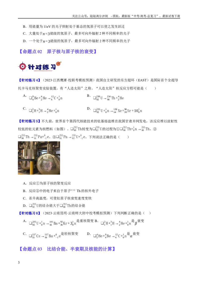 《专题13光电效应及原子结构模型（分层练）（原卷版）_04-物理-高考总复习_二轮复习_2024年_2024年高考物理二轮复习高频考点追踪与预测（新高考专用）_分层练》第3页预览