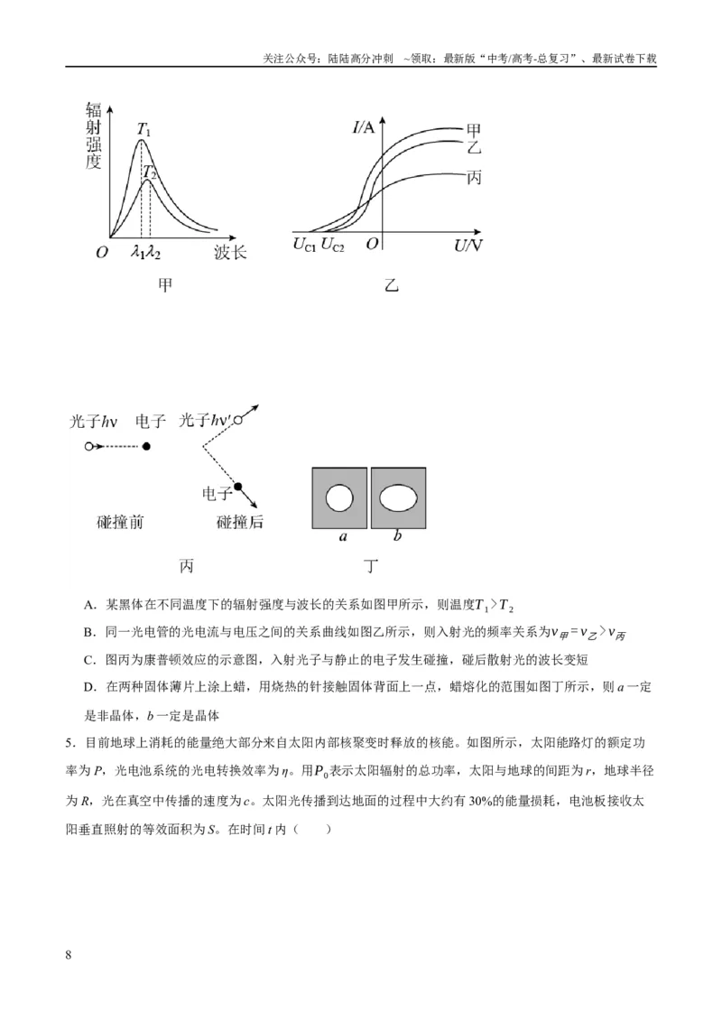 《专题13光电效应及原子结构模型（分层练）（原卷版）_04-物理-高考总复习_二轮复习_2024年_2024年高考物理二轮复习高频考点追踪与预测（新高考专用）_分层练》第8页预览
