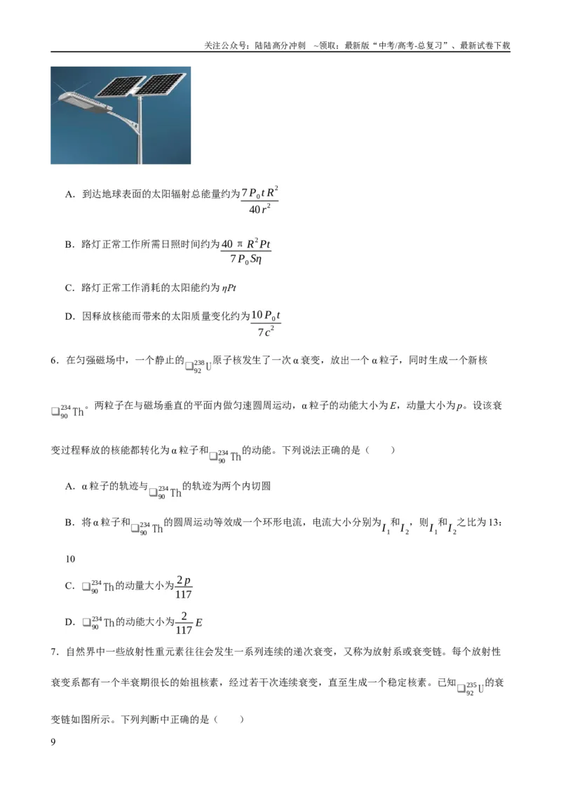 《专题13光电效应及原子结构模型（分层练）（原卷版）_04-物理-高考总复习_二轮复习_2024年_2024年高考物理二轮复习高频考点追踪与预测（新高考专用）_分层练》第9页预览