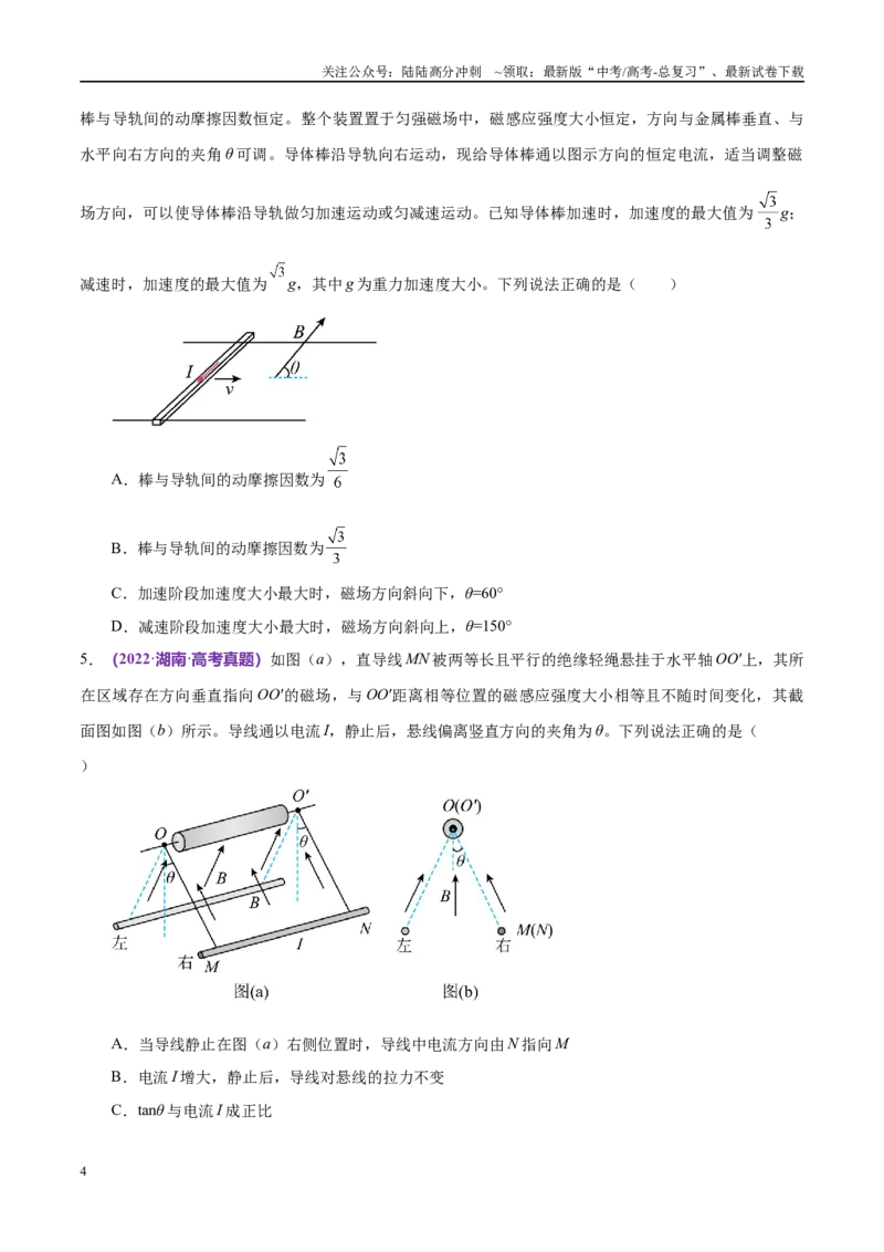 《专题10磁场带电粒子在磁场中的运动（考点解析及应试策略）（原卷版）_04-物理-高考总复习_专项复习_2024年_2024年高考真题考点解析及应试策_资料》第4页预览