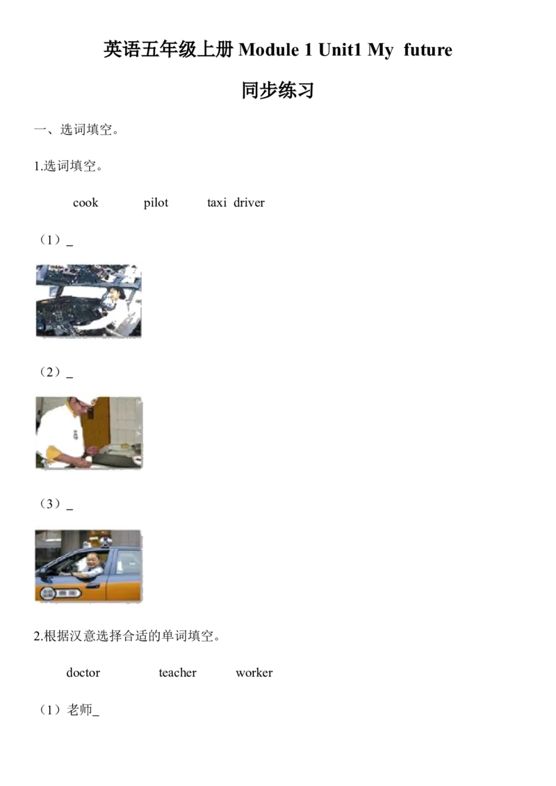 《五（上）英语（沪教版）一课一练-Module1_小学1-6年级全科全套_1-6年级全科上册_五年级_五年级上英语_A五年级英语（沪教版）_沪教英语五上一课一练》第1页预览