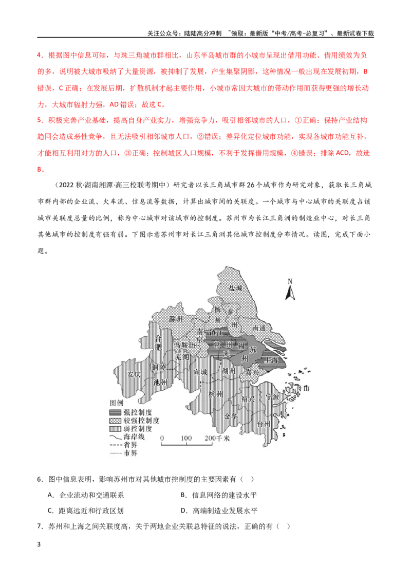 《单元提升卷15城市、产业与区域发展（解析版）_07-地理-高考总复习_一轮复习_2024年_2024年高考地理一轮复习考点通关卷（新高考）_单元提升卷》第3页预览