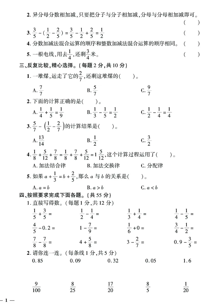 《五（下）北师大数学黄冈密卷（单元专项期中期末）无答案_小学1-6年级全科全套_1-6年级全科下册_五年级_五年级下数学_数学北师大试卷》第2页预览