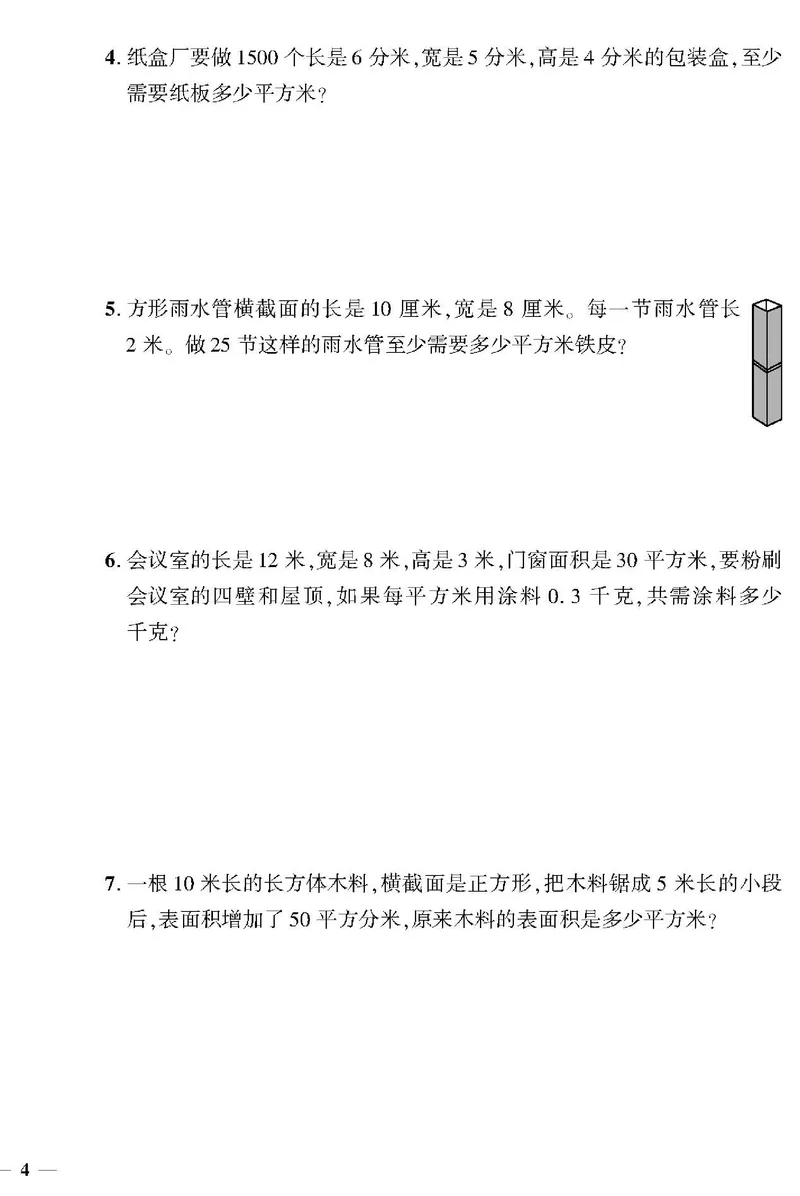 《五（下）北师大数学黄冈密卷（单元专项期中期末）无答案_小学1-6年级全科全套_1-6年级全科下册_五年级_五年级下数学_数学北师大试卷》第8页预览