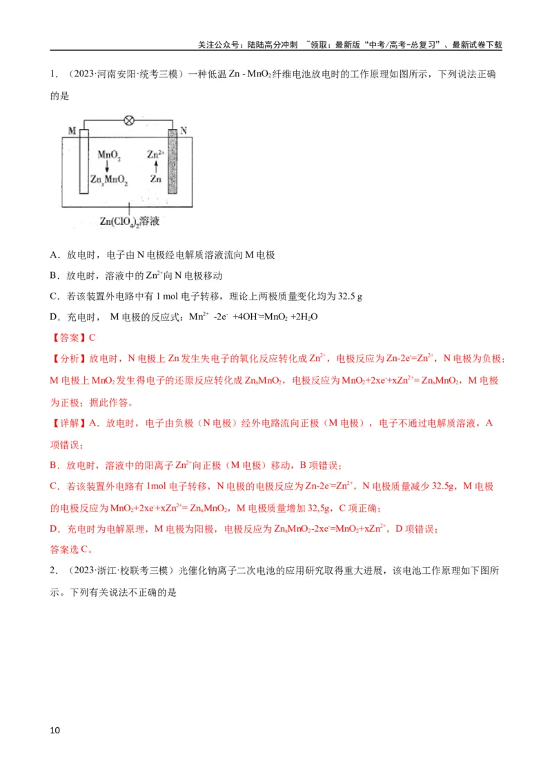 《考点巩固卷07化学反应与能量（解析版）_05-化学-高考总复习_一轮复习_2024年_2024年高考化学一轮复习考点通关卷（新高考通用）_考点巩固卷》第10页预览