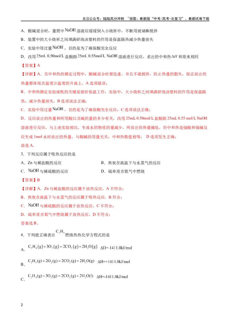 《考点巩固卷07化学反应与能量（解析版）_05-化学-高考总复习_一轮复习_2024年_2024年高考化学一轮复习考点通关卷（新高考通用）_考点巩固卷》第2页预览