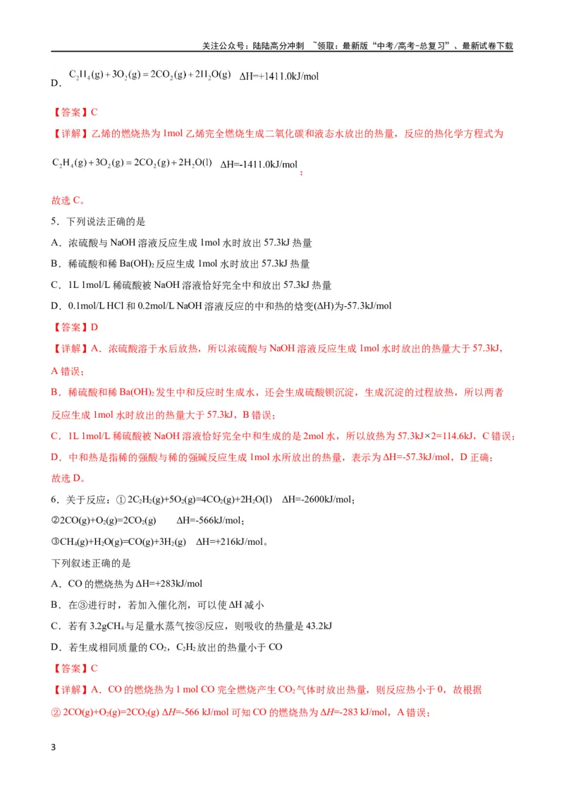 《考点巩固卷07化学反应与能量（解析版）_05-化学-高考总复习_一轮复习_2024年_2024年高考化学一轮复习考点通关卷（新高考通用）_考点巩固卷》第3页预览