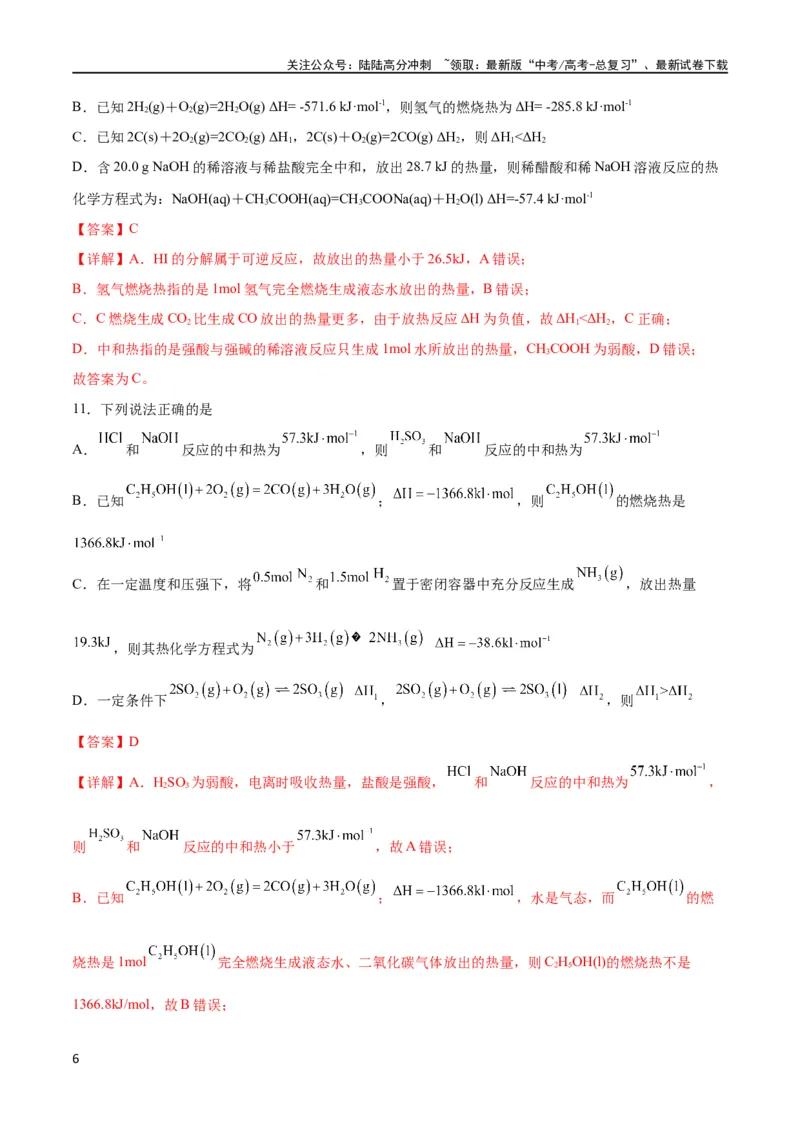 《考点巩固卷07化学反应与能量（解析版）_05-化学-高考总复习_一轮复习_2024年_2024年高考化学一轮复习考点通关卷（新高考通用）_考点巩固卷》第6页预览