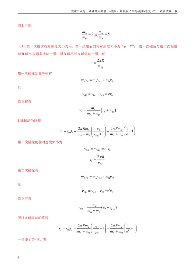 《专题11功能关系、能量守恒（解析版）_04-物理-高考总复习_专项复习_2024年_2024年高考物理真题题源解密（新高考通用）》第6页预览