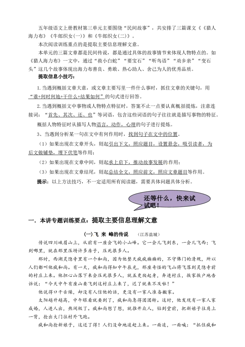 《五（上）语文各类阅读真题（含小古文、非连续性文本等）名师解析连载三_小学1-6年级全科全套_1-6年级全科上册_五年级_五年级上语文_语文五上阅读理解专项》第2页预览