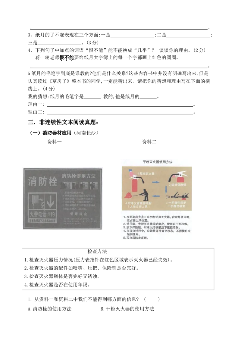 《五（上）语文各类阅读真题（含小古文、非连续性文本等）名师解析连载三_小学1-6年级全科全套_1-6年级全科上册_五年级_五年级上语文_语文五上阅读理解专项》第6页预览