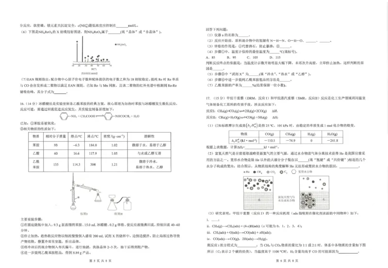 《云南师大附中2026届高考适应性月考卷（十）化学+答案_2024-2027高三（6-6月题库）_2026年06月高三试卷_260601云南师大附中2026届高考适应性月考卷（十）（全科）》第3页预览
