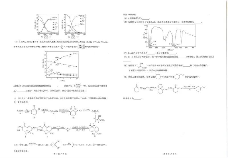 《云南师大附中2026届高考适应性月考卷（十）化学+答案_2024-2027高三（6-6月题库）_2026年06月高三试卷_260601云南师大附中2026届高考适应性月考卷（十）（全科）》第4页预览