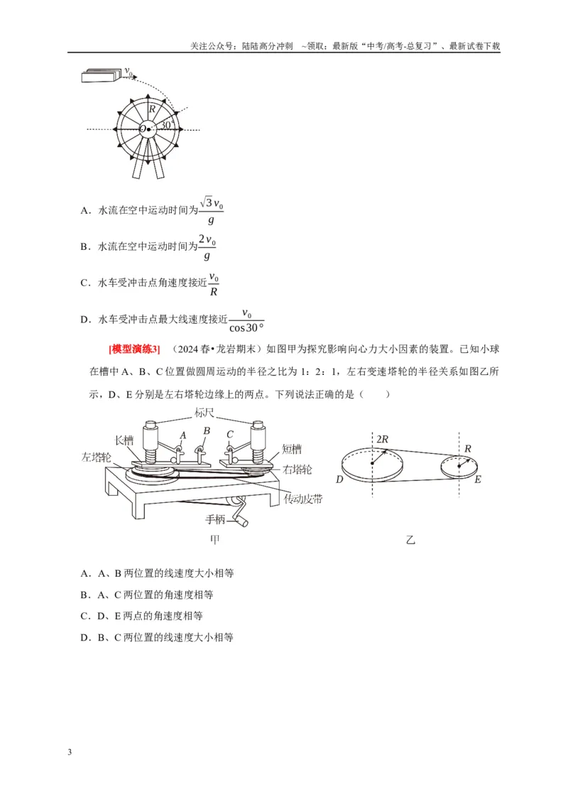 《专题07圆周运动（学生版）_04-物理-高考总复习_专项复习_2025年_2025年高考物理热点知识讲练与题型归纳（全国通用）_资料》第3页预览